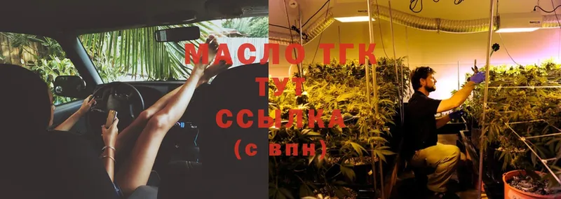 Дистиллят ТГК THC oil  Беломорск 